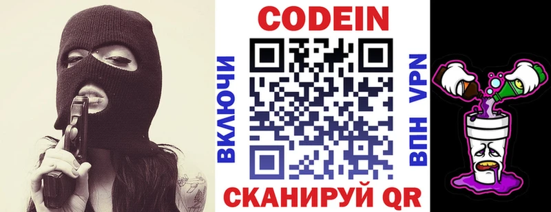 Codein напиток Lean (лин) Лихославль